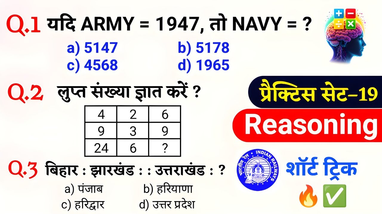 रीजनिंग प्रैक्टिस Set–19 SSC | RRB GROUP D | RRB NTPC | UPP SI | Reasoning Classes GD 2026 | CGL 