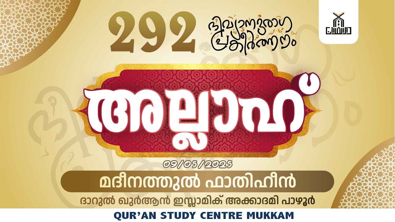 അല്ലാഹ് ദിവ്യാനുരാഗ പ്രകീർത്തനം | Part - 292 | Pazhoor | rahmathulla qasimi | 09.05.2025
