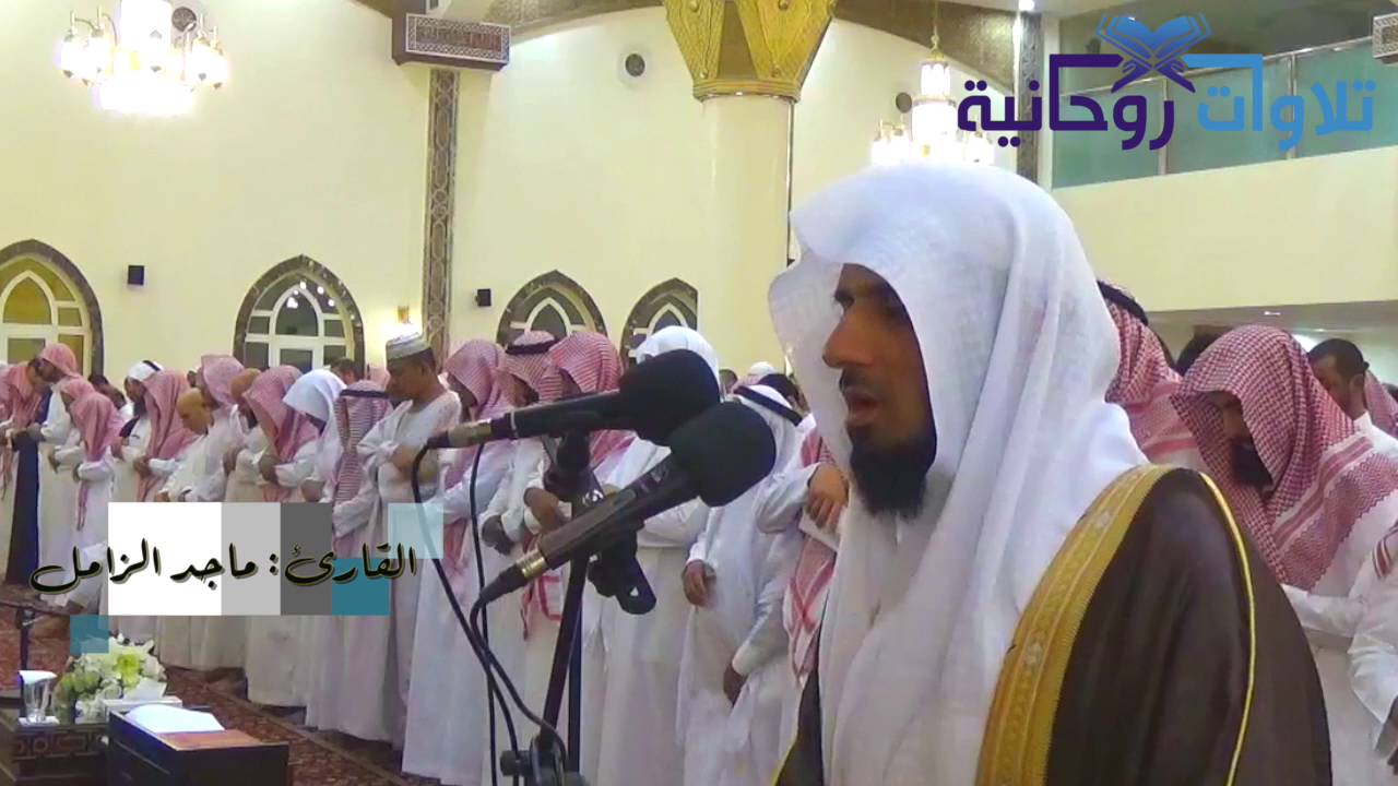 تلاوة تحبيرية تاريخية روحانية | نوع وأبدع وأبحر بها الشيخ ماجد الزامل | رمضان ١٤٣٧
