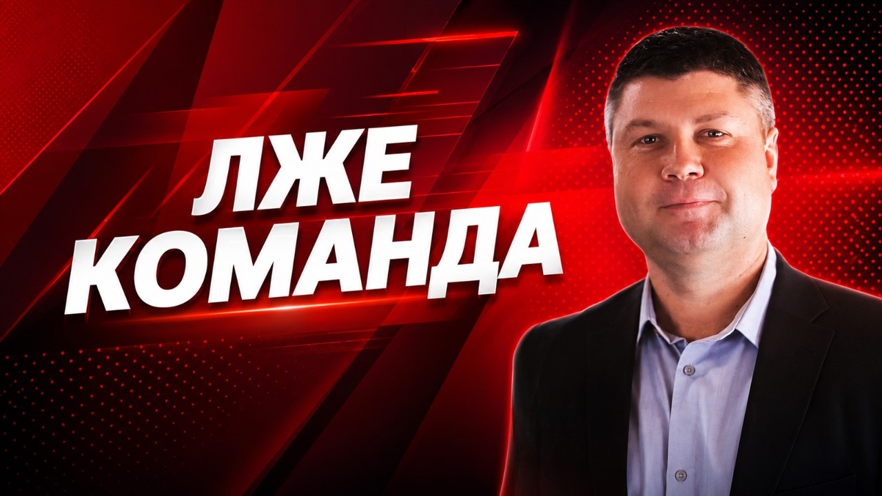 ЛЖЕКОМАНДА | Лжеапостолы, лжепророки, лжеевангелисты, лжепастыря, лжеучителя | Виталий Костюкевич