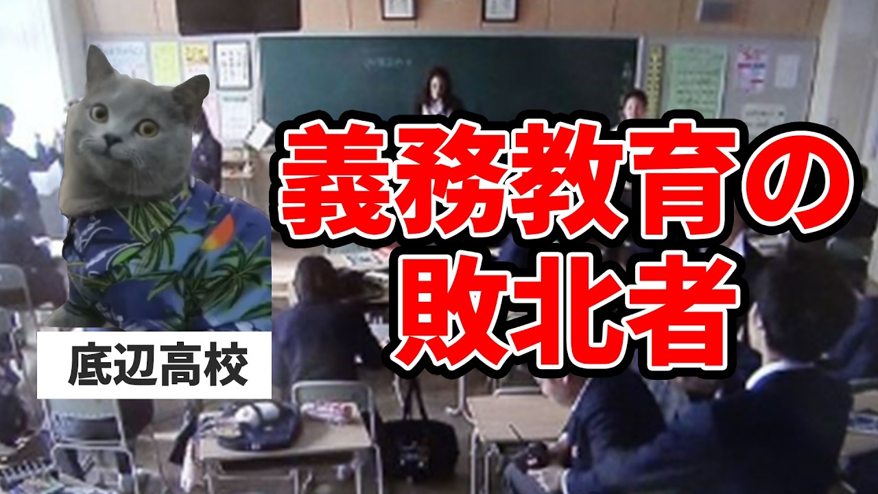 教育困難高校先生の闇体験談を教えるわ【知らない方がいい】