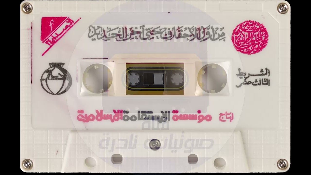 من أول الأحقاف حتى آخر الحديد | لأول مرة على اليوتيوب | مصحف المحيسني 1412- 1413