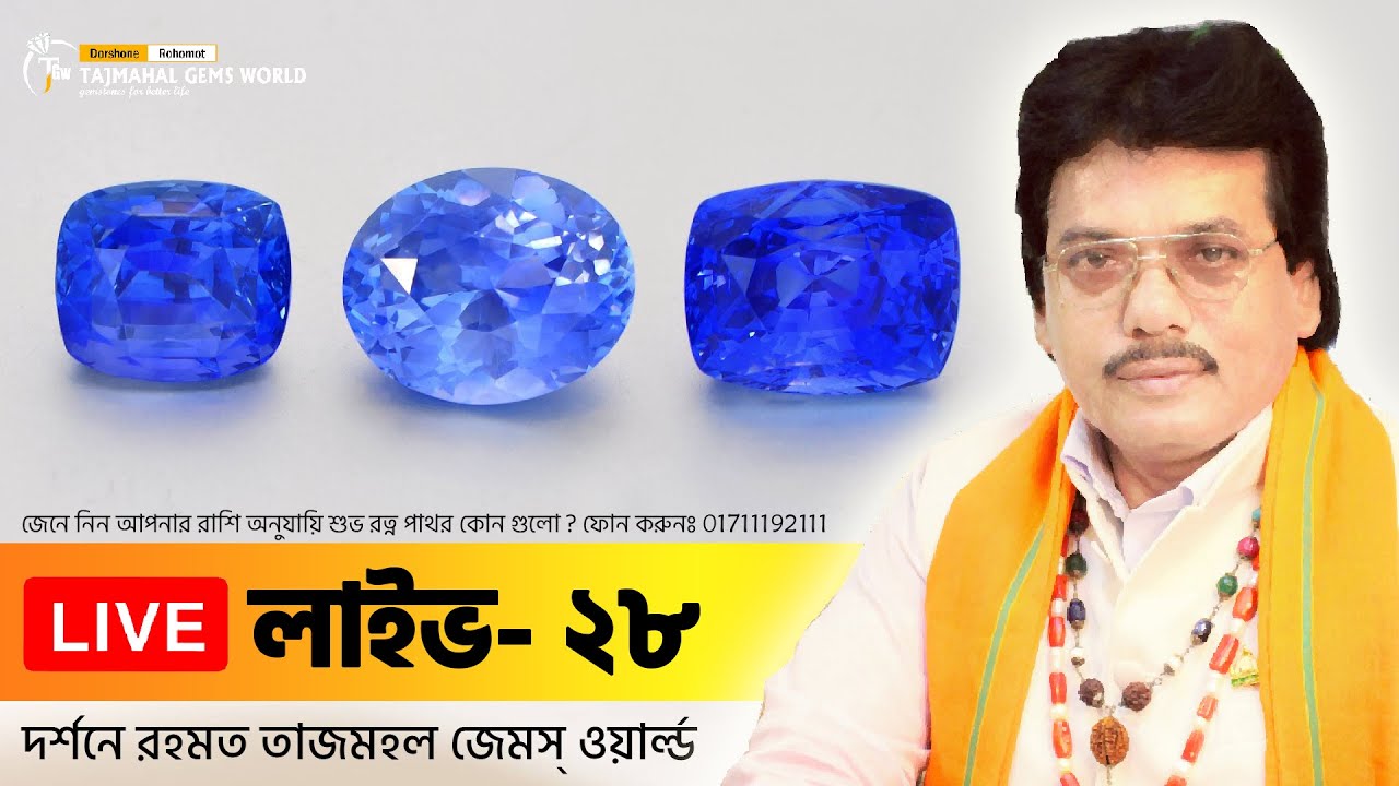 নীলা পাথরের গুনাগুন, কাজ, মূল্য, নিলা পাথরের উপকারিতা - Original Gemstone Price 🔥 LIVE - 28