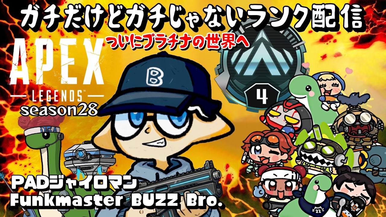 プラチナ維持したい！【APEX 862時間】【PADジャイロ】博多弁配信
