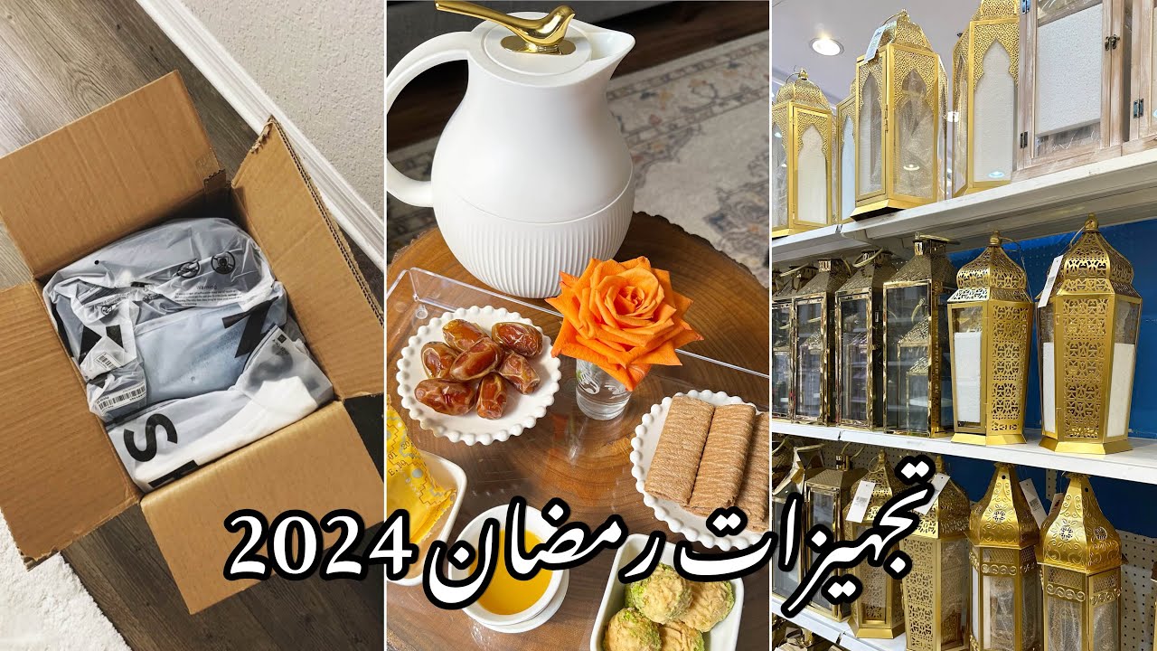تجهيزات رمضان 🌙 || جوله في محل الهدايا سنتر 🛍️ || مشتريات شي إن الرمضانيه 🤩🌙