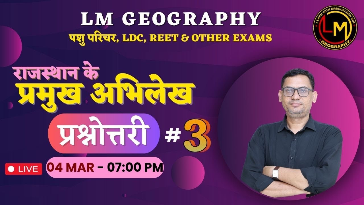 राजस्थान के प्रमुख अभिलेख  - प्रश्नोत्तरी By Madhusudan Sir