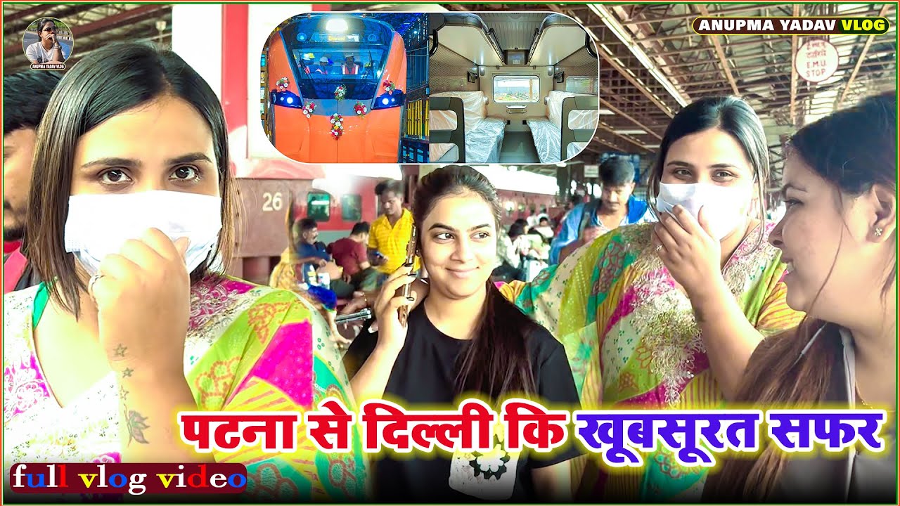 पटना से दिल्ली कि खूबसूरत सफर, साथ में देखिए Guys कौन- कौन हैं #anupmayadav #karinapandey #newvlogs