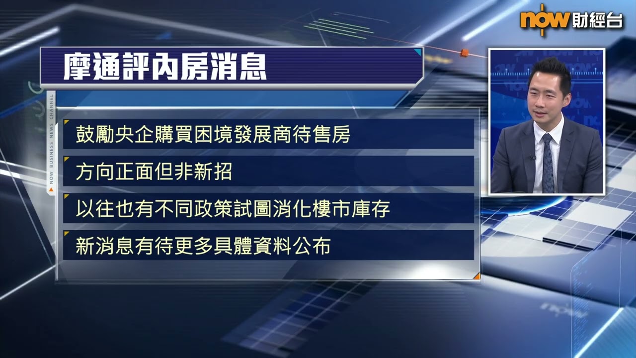 【專家分析】救內房政策成效低因力度唔夠？