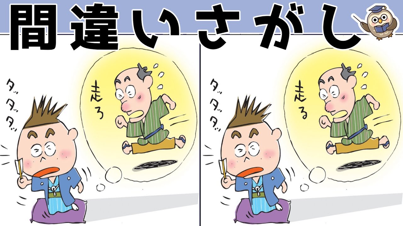 【間違い探しゲーム】おすすめ！老化予防に最適な脳トレ動画【頭の体操】