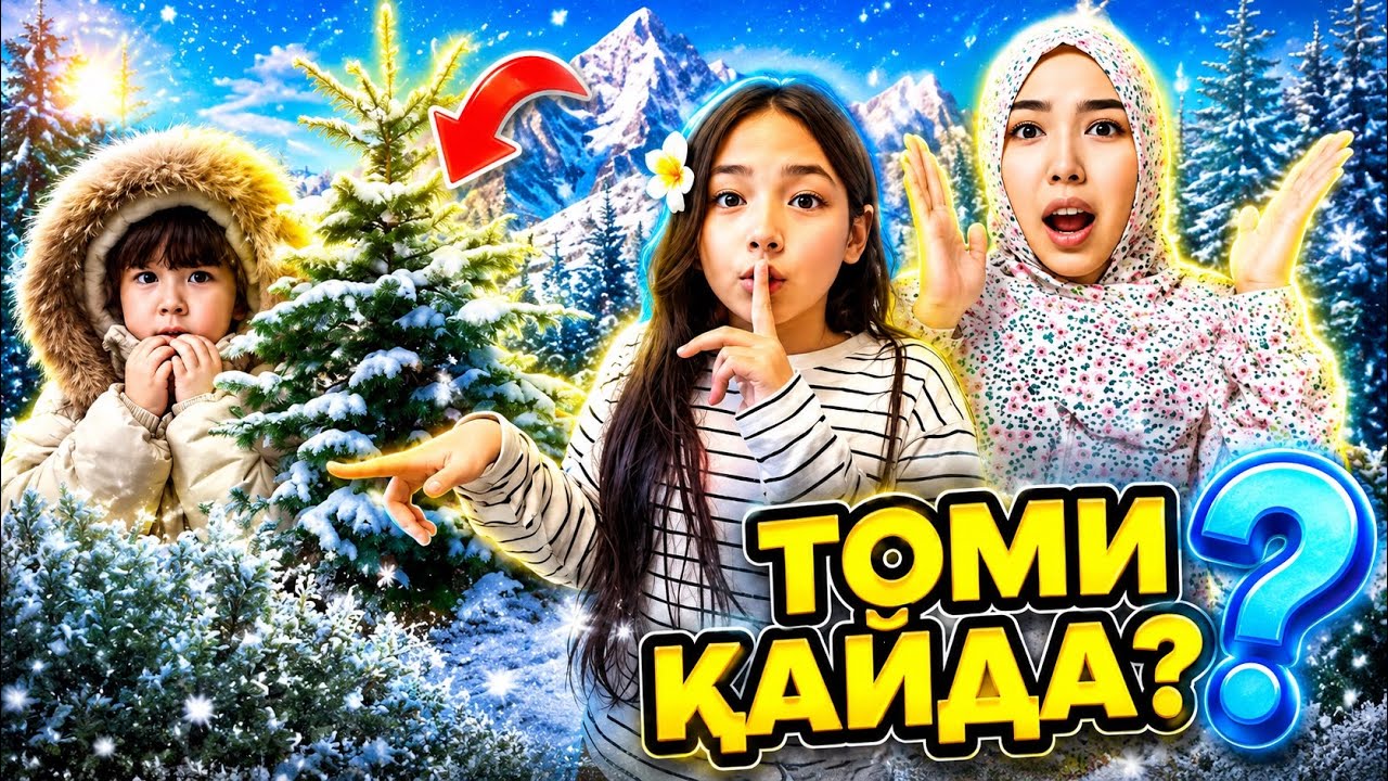 КОПЖАСАРОВЫ баттл🥰 @kopzhasarovy ТОМИРИС ТАУДА ЖОҒАЛЫП КЕТТІ!😱🥺