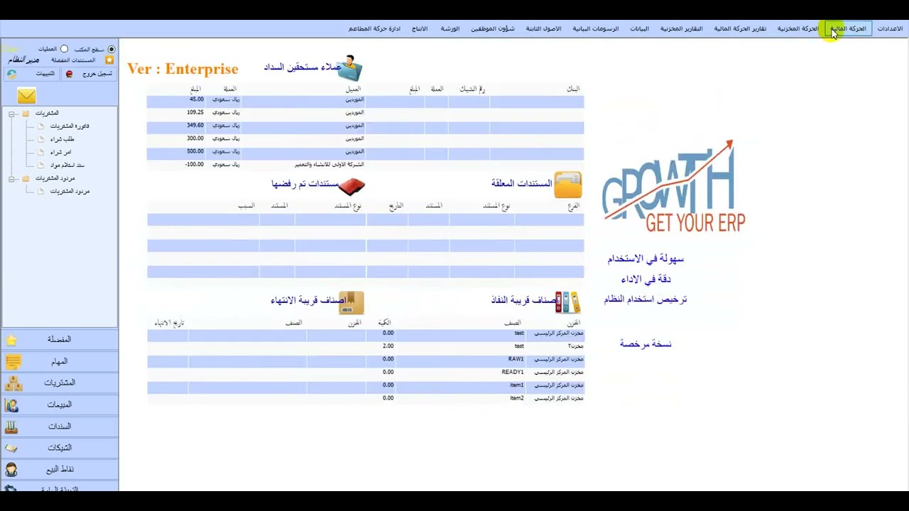 التحويلات المخزنية الاصدار الاول برنامج جروث
