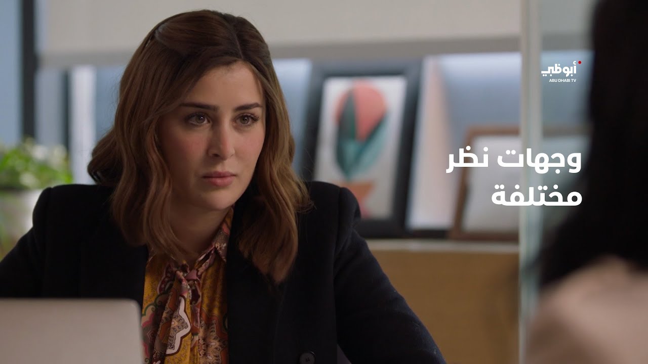 وجهات نظر مختلفة..| مسلسل مذكرات زوج