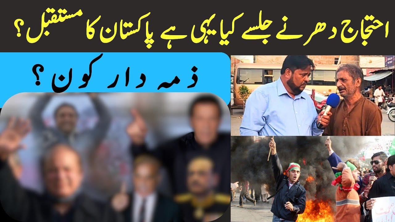 Can Pakistan Afford The Ongoing Protest & Strikes | How Can We Build A Better Pakistan