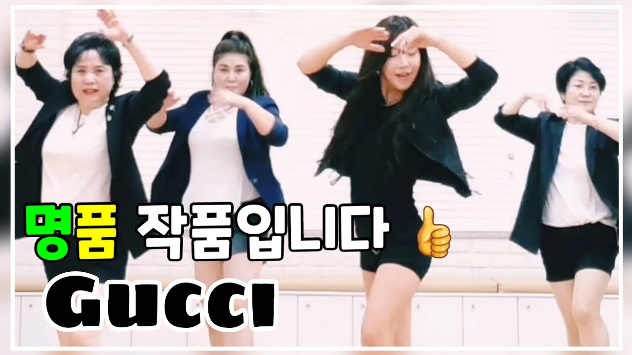 (윤은희라인댄스)Gucci- Line Dance 구찌?? 명품댄스? 신나게 즐기는 명품 작품입니다🤣🤣🤣