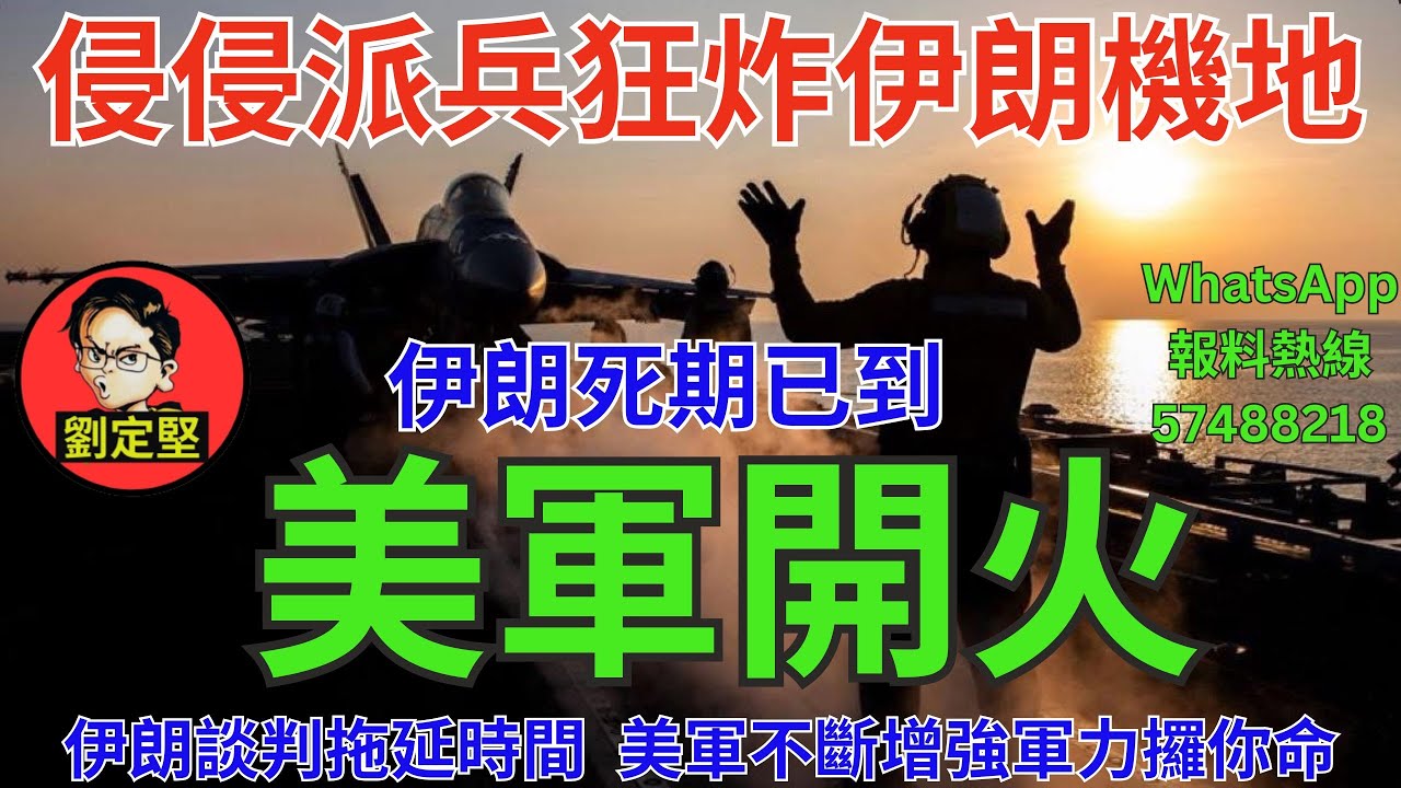 美軍開火。國際新聞150