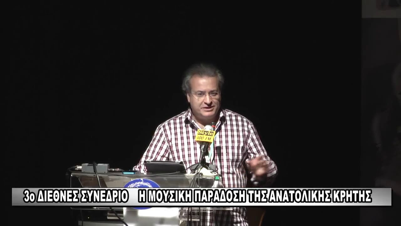 Γιώργος Τσαντάκης - Σημαντική ομιλία μου σε συνέδριο στη Σητεία για τη μουσική μας.