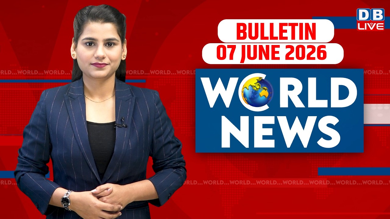 World News | ख़बरें विदेश की | 07 June 2026 | Donald Trump | iran-America-israel-conflict | #dblive
