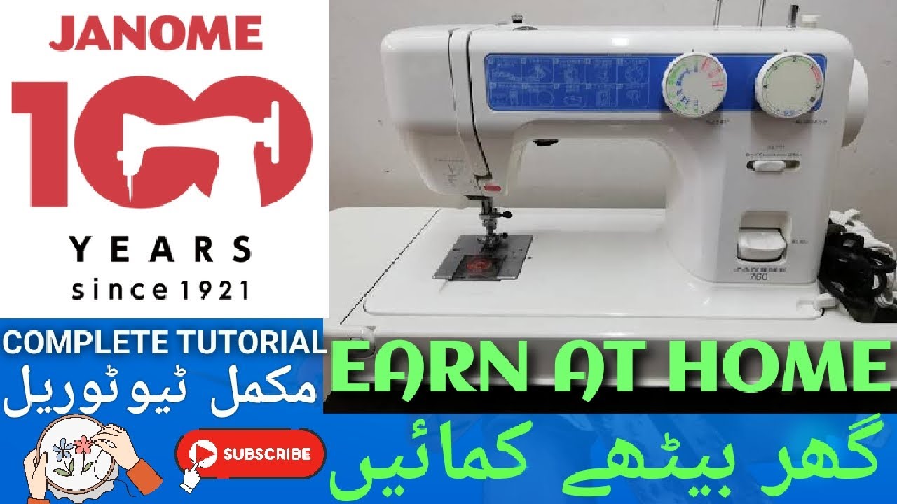 JANOME zigzag machine 760 | GHAR BETHAY KAMAO | TAILOR MACHINE WHATSAPP 03482429959