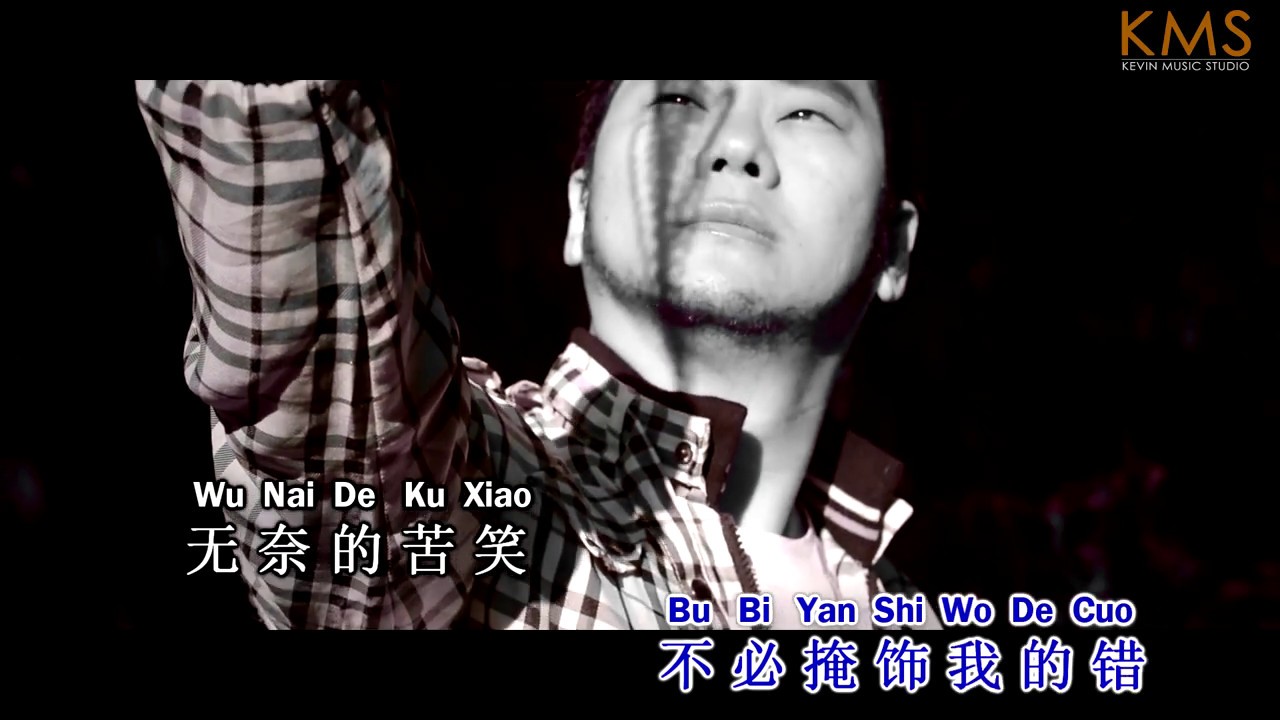 Shu Le Ni Ying Le Shi Jie You Ru He 输了你赢了世界又如何 by Kevin Chensing 林义铠 (Album Vol.4)