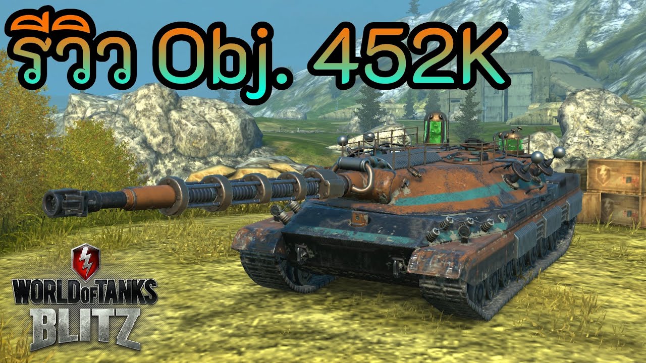 รีวิว Obj. 452K | World of Tanks Blitz