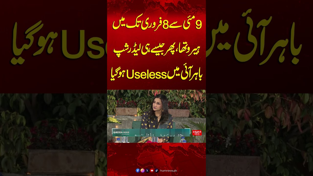 &ldquo;I Was a Hero Until Feb 8&rdquo; | Shocking Statement by Sher Afzal Marwat | Hum News | Pakistan