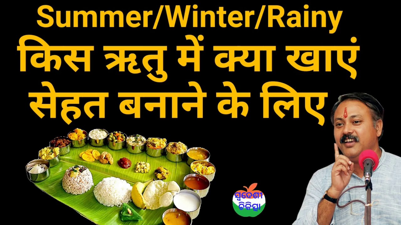 Rajiv Dixit  - Eating Habits in different seasons