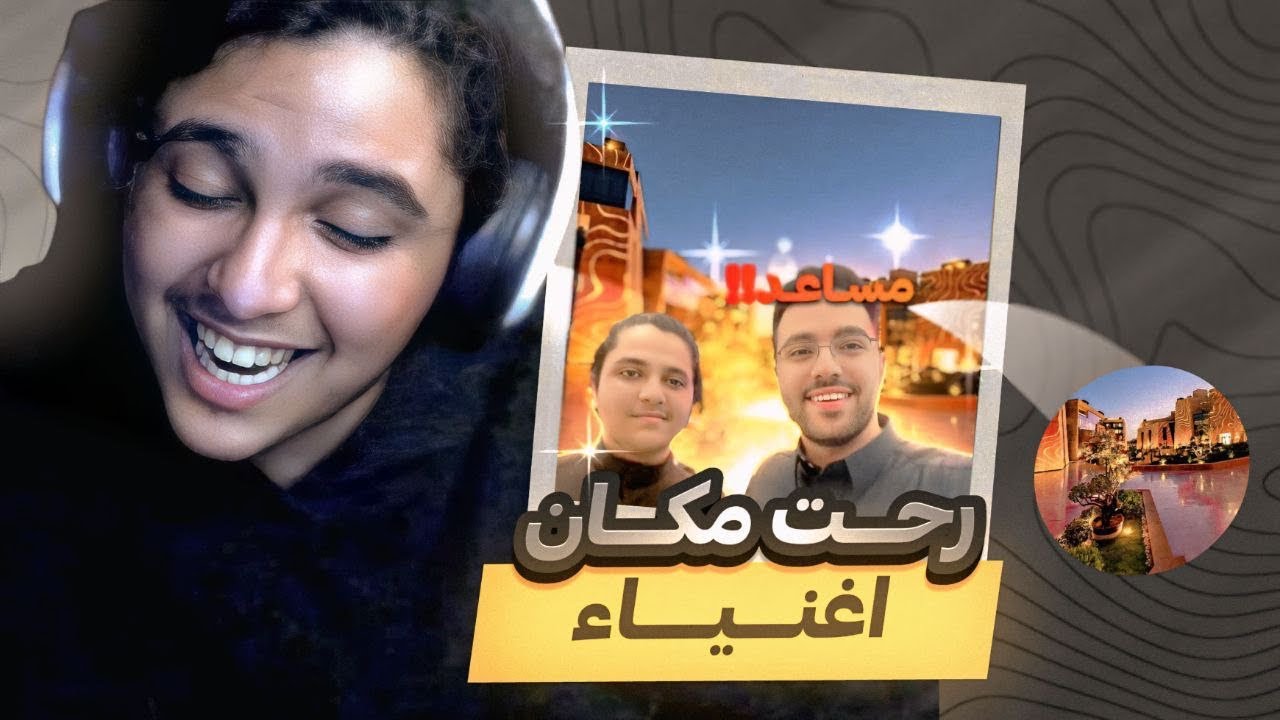 دخلت اغنى مكان بالرياض  💸