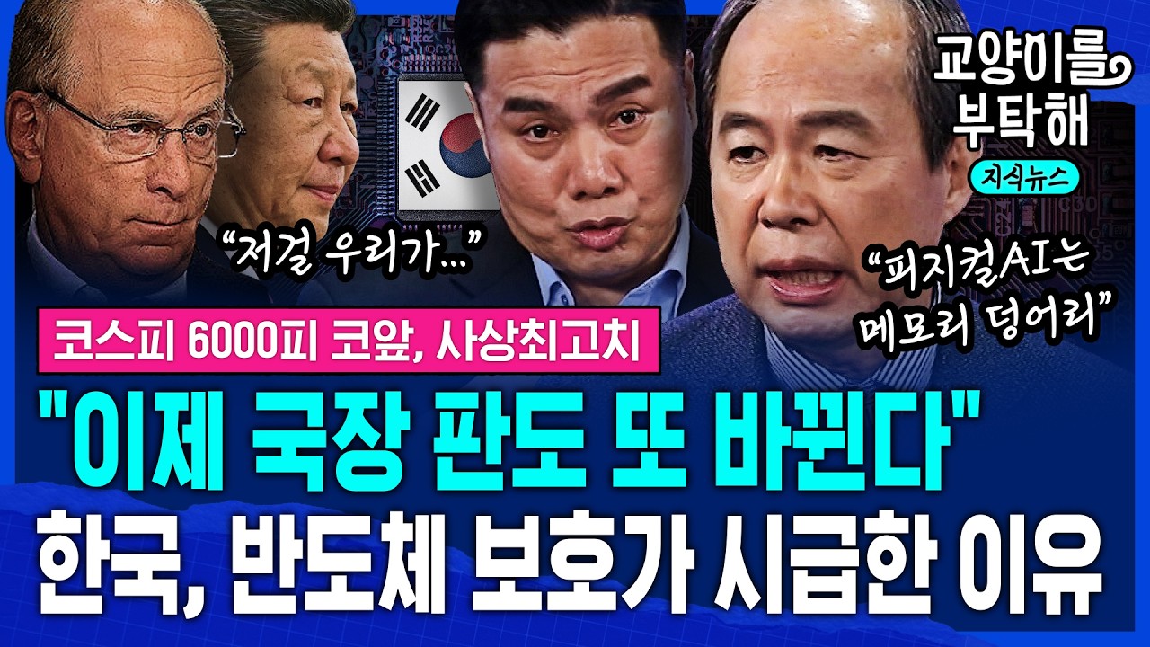 [지식뉴스] 월요일 국장 판도 또 바뀌나 