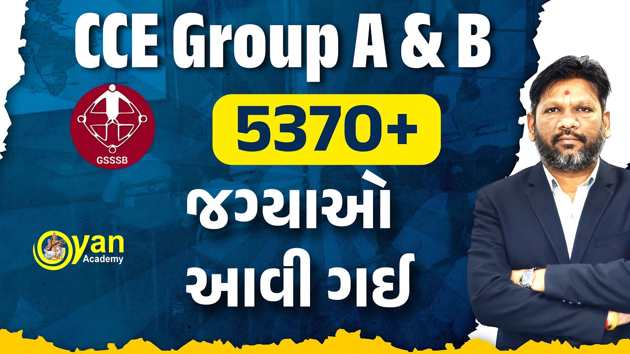 CCE Group A & B | 5370+ જગ્યાઓ આવી ગઈ | @11:45 PM #cce #gyanacademy #gsssbexam