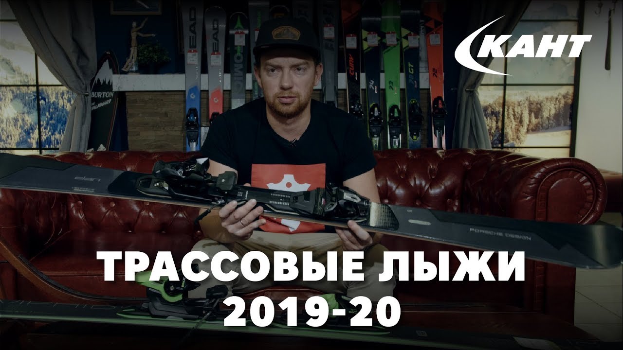 Обзор трассовых горных лыж 2019-20