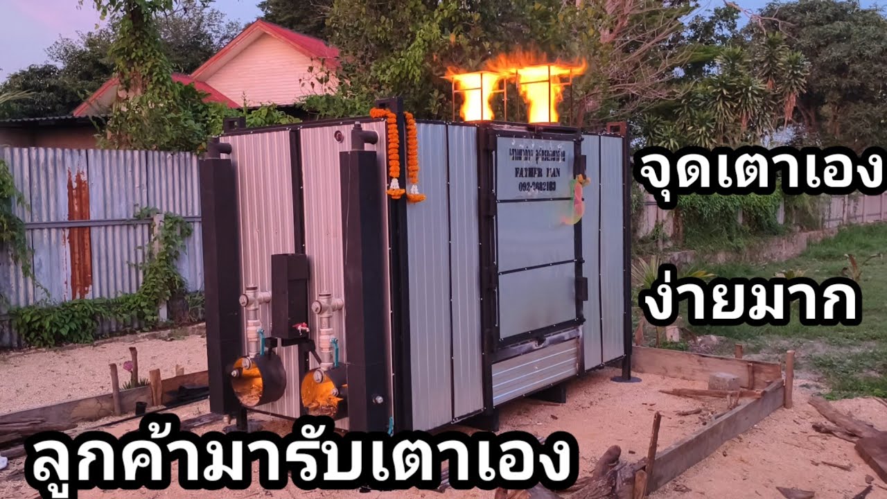 เผาถ่านขายวันละ 1,000 บาท [EP:111] ลูกค้ามารับเตาไปจุดเอง ง่ายมาก JACK FATHER MAN