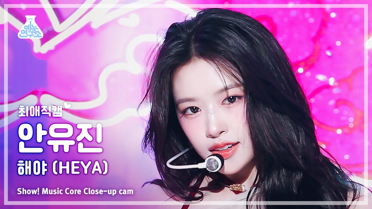 [#최애직캠] IVE AN YUJIN (아이브 안유진) – 해야 (HEYA) | 쇼! 음악중심 | MBC240504방송