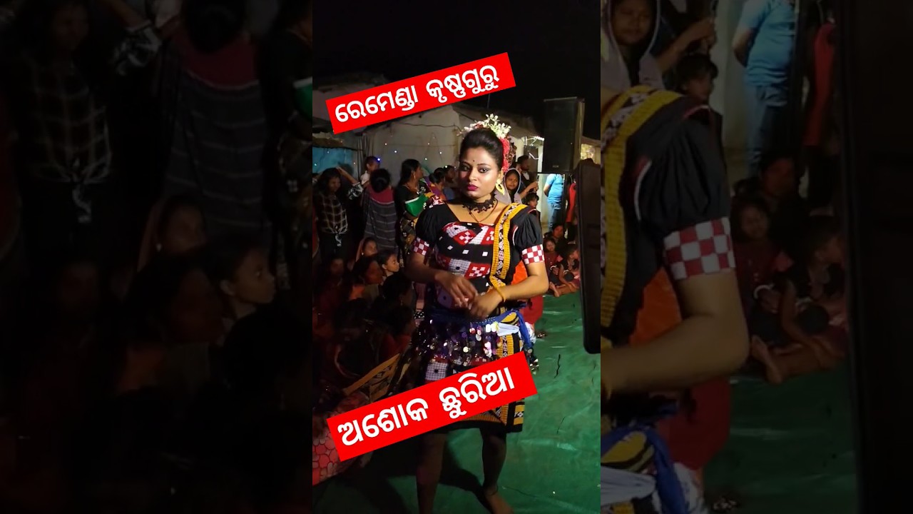 Krushnaguru Dance|| Ashok Chhuria  || remenda -3 @SantoshKumar-bo5jt