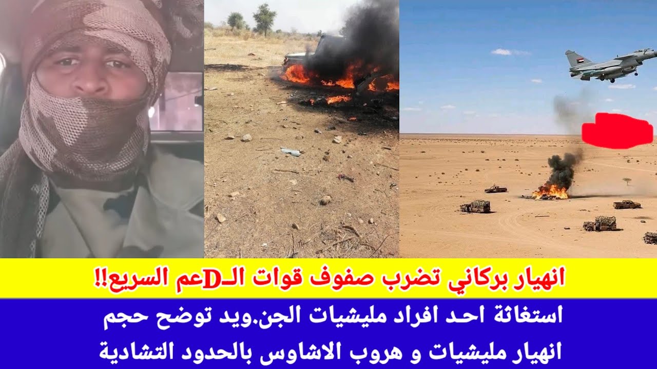 #Анбашк/Просьба о помощи от члена ополчения «Джанджа» на границе с Чадом, спасающегося от воздушн...