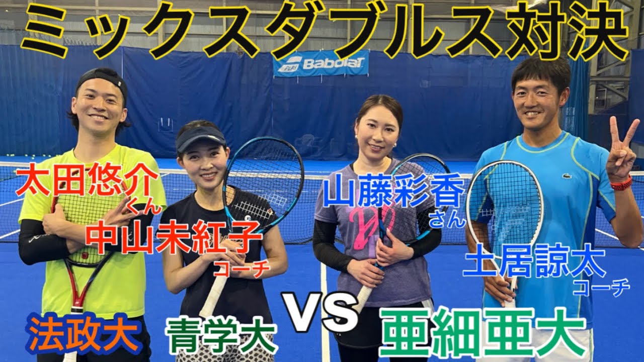 【ミックスダブルス】土居コーチ・山藤彩香さんvs太田悠介くん・中山未紅子コーチ