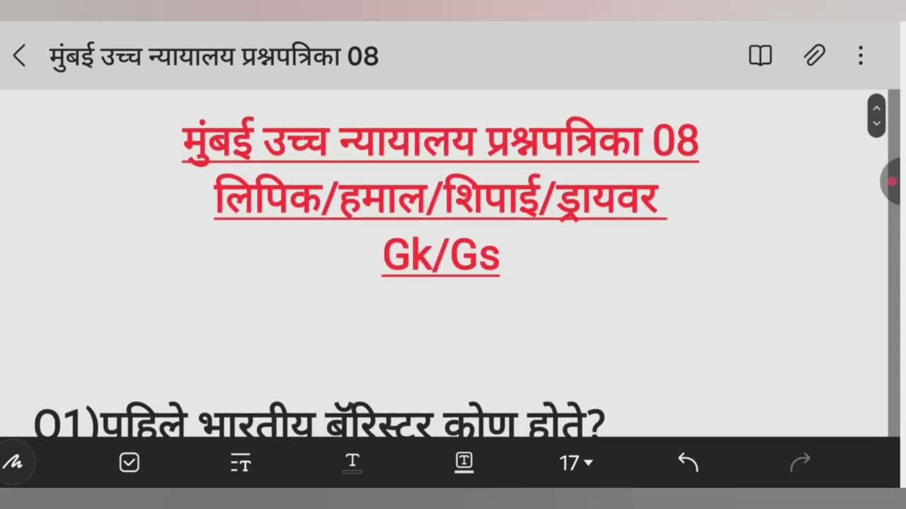 🎯जास्त गुण मिळवून देणारे मागील वर्षी प्रश्न मुंबई उच्च न्यायालय लिपिक/शिपाई/हमाल/ड्रायवर 2025