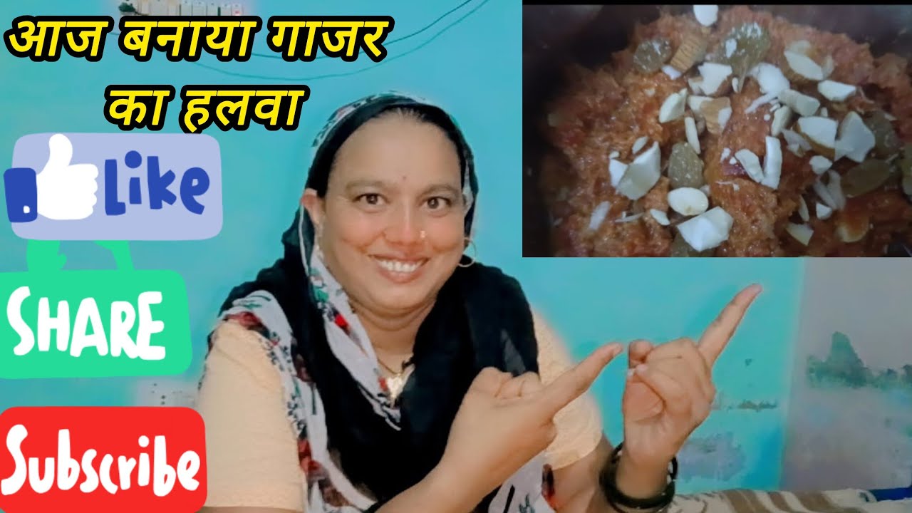 आज बनाया चूल्हे पर स्वादिष्ट गाजर का हलवा 😋