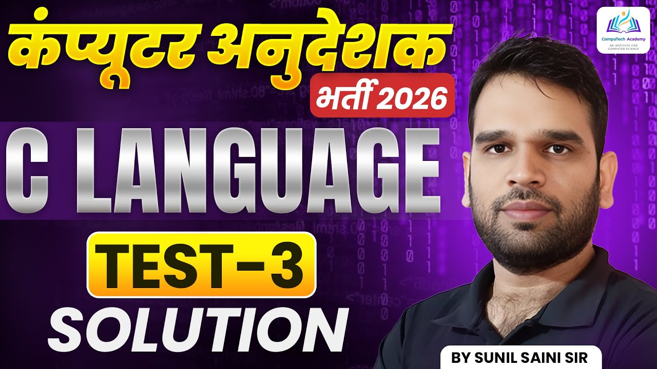 Computer Anudeshak 2026 | C Language Test-3 Full Solution | Important MCQs Explained | By Sunil Sir
