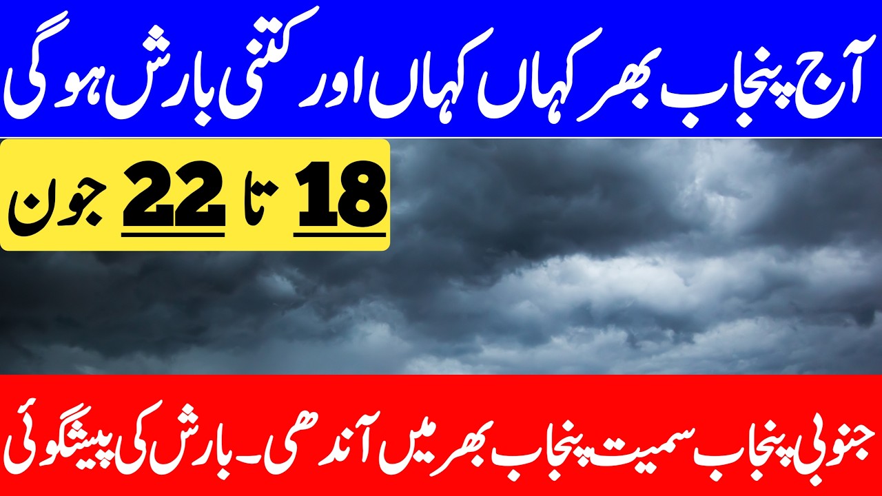 Pre Monsoon Rain's Alert : More Rain's Prediction For Punjab | Daily Weather Report