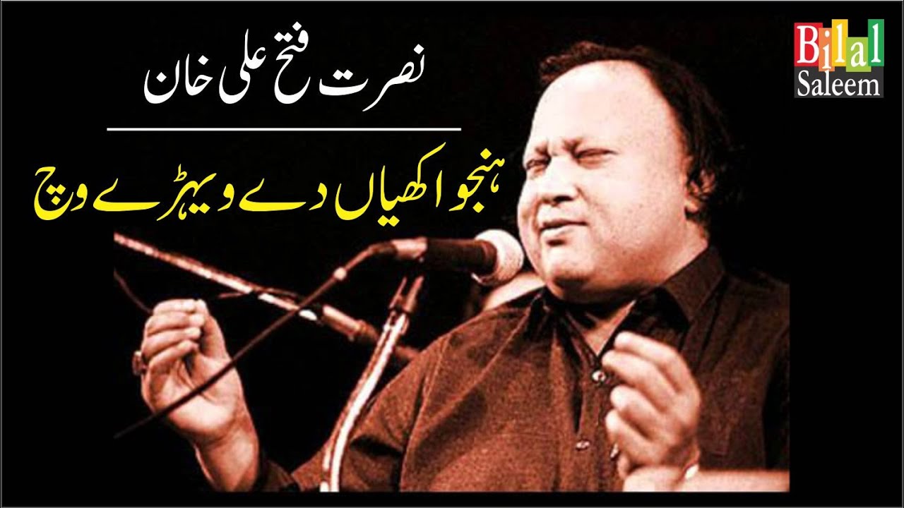 Hanju Akhian De Wehray Wich  -   Nusrat