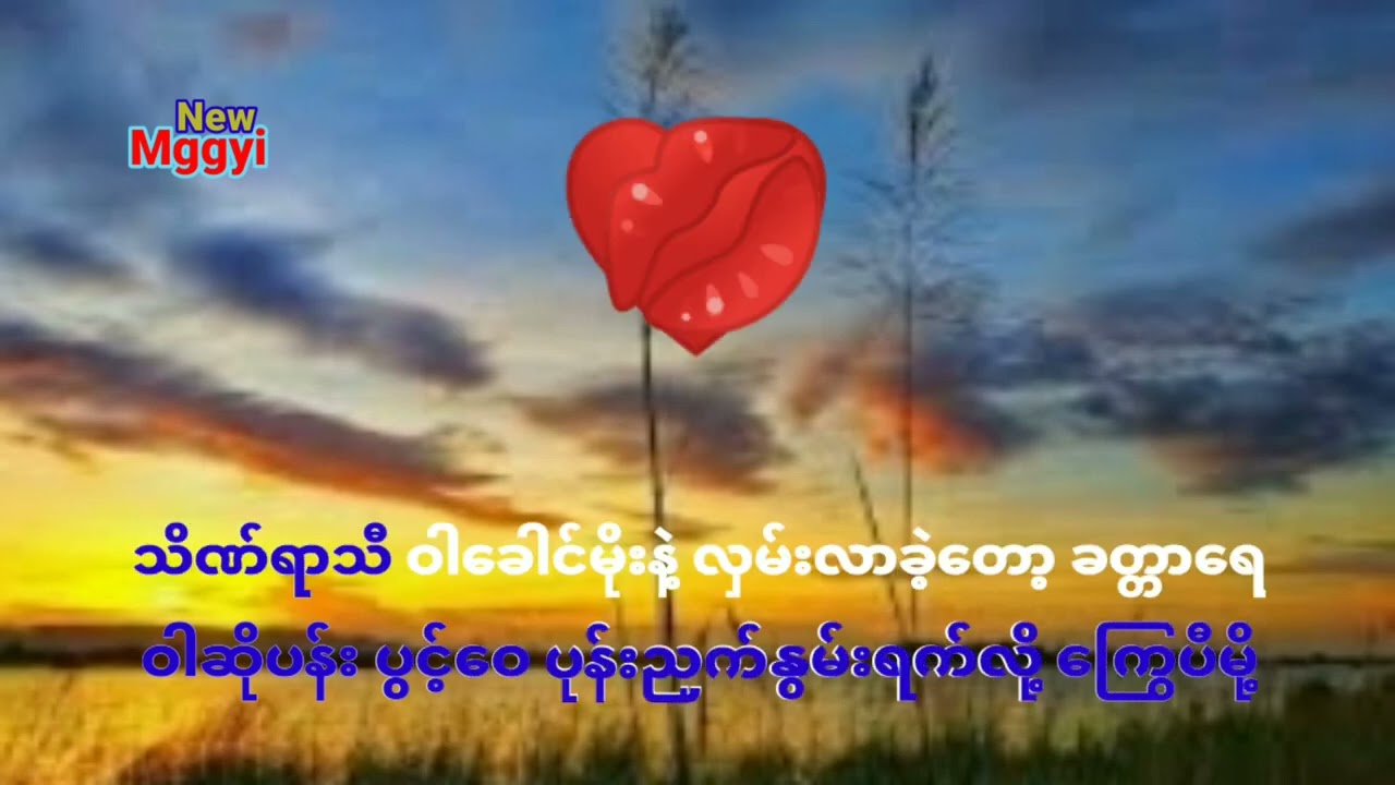 ကာရာအိုကေ   ခတ္တာ 🎤 ခိုင်ထူး karaoke