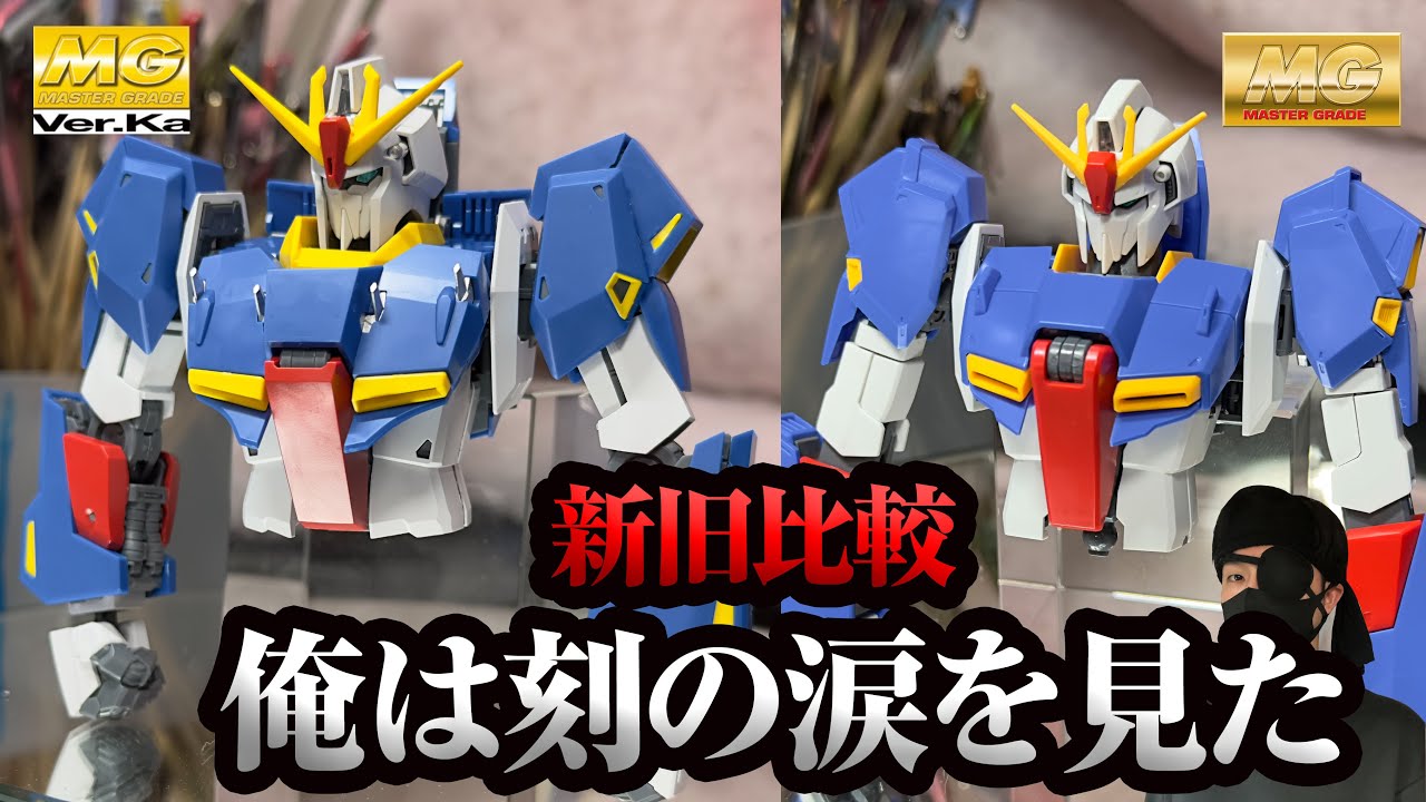 【新作ガンプラ】MG Z ガンダムVer.KaとVer.2.0を徹底比較！！