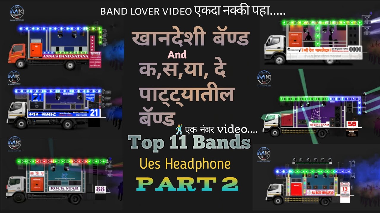 क,स,या, दे पाट्ट्यातील टॉप 8 बॅण्ड🥁 व🥁 खानदेशी पट्ट्यातील टॉप 3 बॅण्ड  Band editing animation video