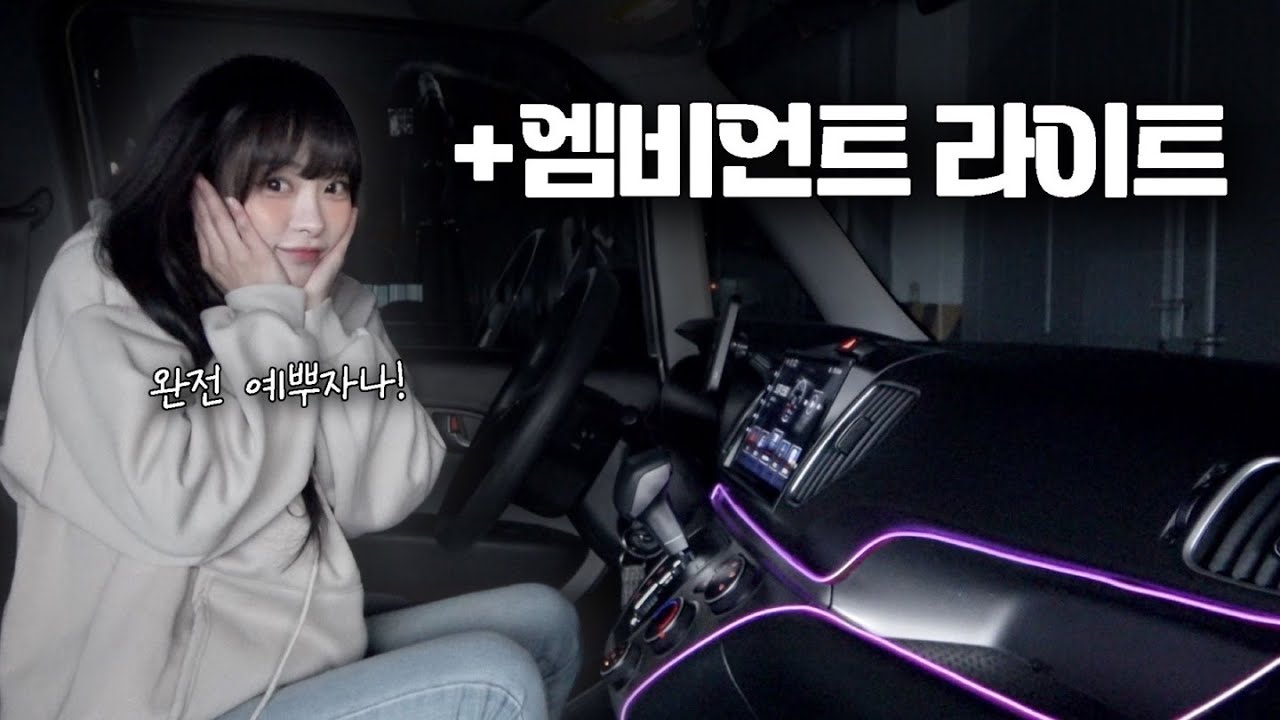 EP. 23 레이에 엠비언트 달았어요!! 이쁘면 됐지 뭐 ㅎ