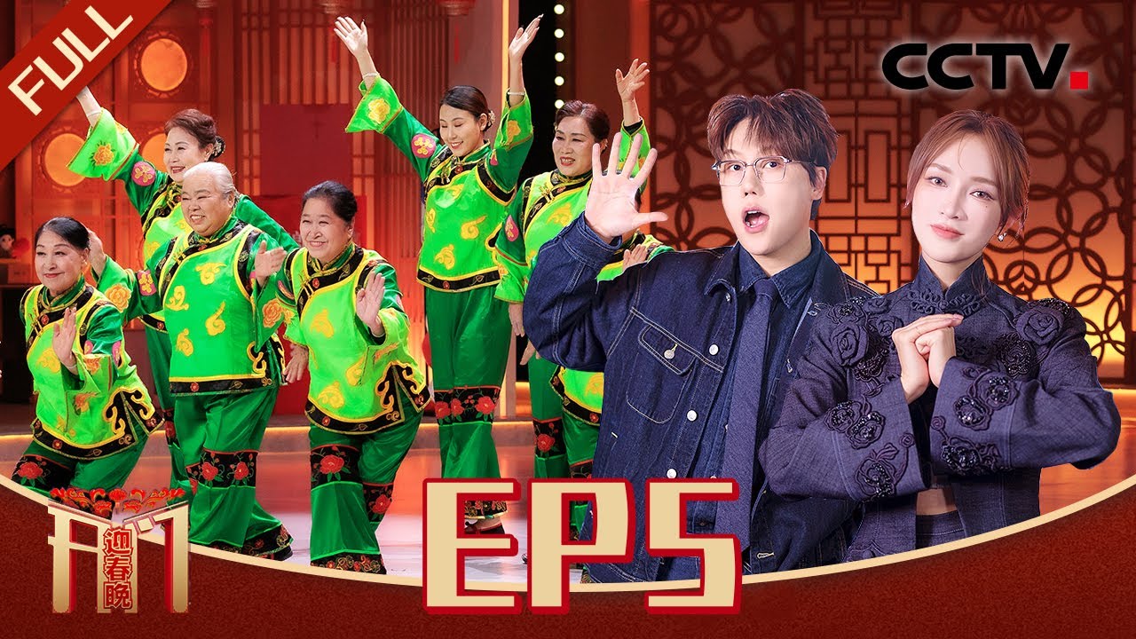 《开门迎春晚》EP5 平均年龄62岁“俏夕阳”舞蹈队造访迎春街 孟佳与古筝演奏者四手联弹惊喜GET新技能 小尼向春晚总导演“放狠话”力挺咏春少年 20241229 | CCTV春晚