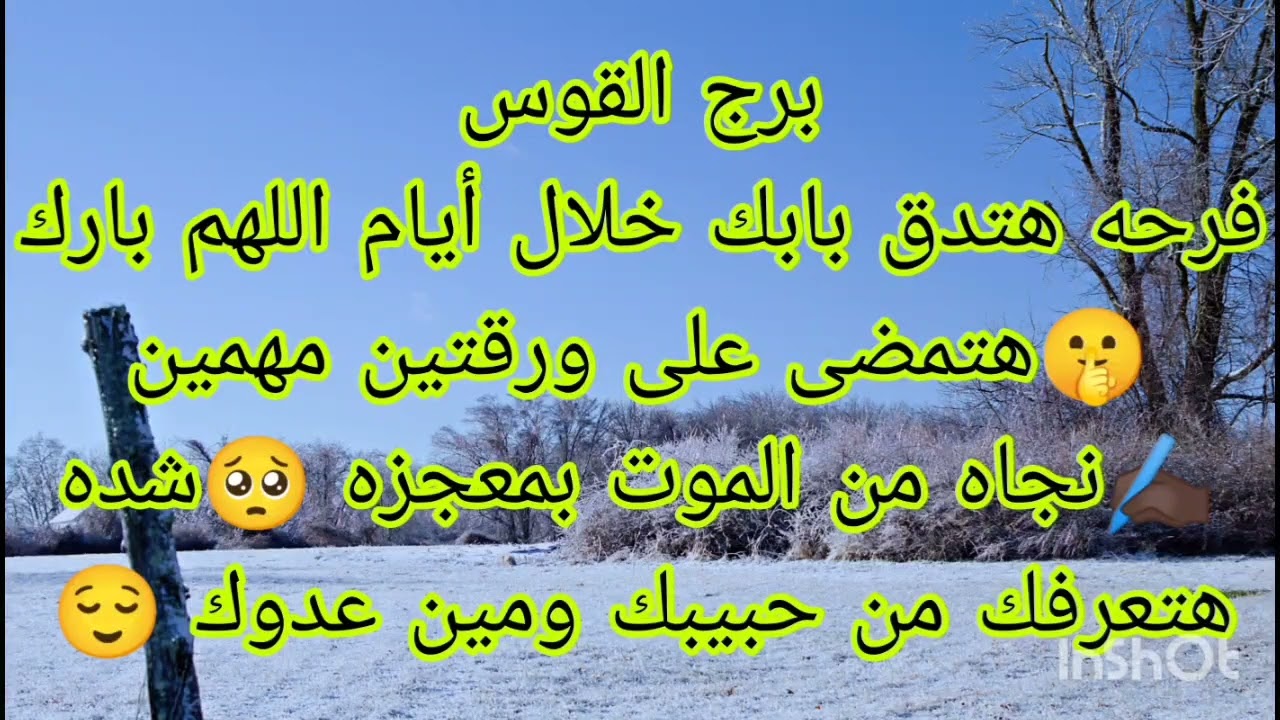 توقعات برج القوس فرحه هتدق بابك خلال أيام اللهم بارك 🤫نجاه من الموت بمعجزه 🥺هتمضى ورقتين مهمين ✍🏿