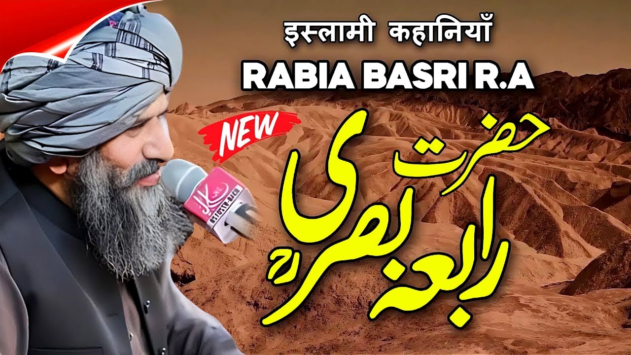 Rabia Basri Ka Waqia By Dr Suleman Misbahi Emotional Bayan