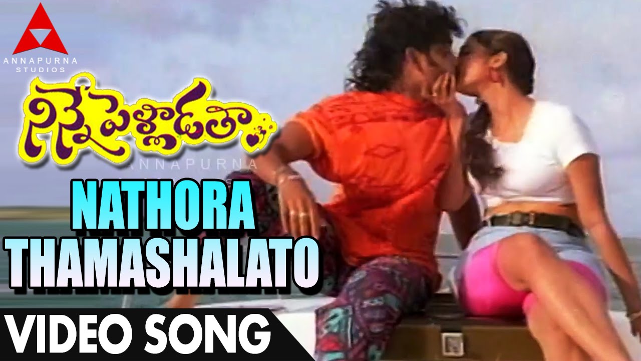 Nathora Thamashalato Video Song - Ninne Pelladatha Movie - Nagarjuna,Tabu