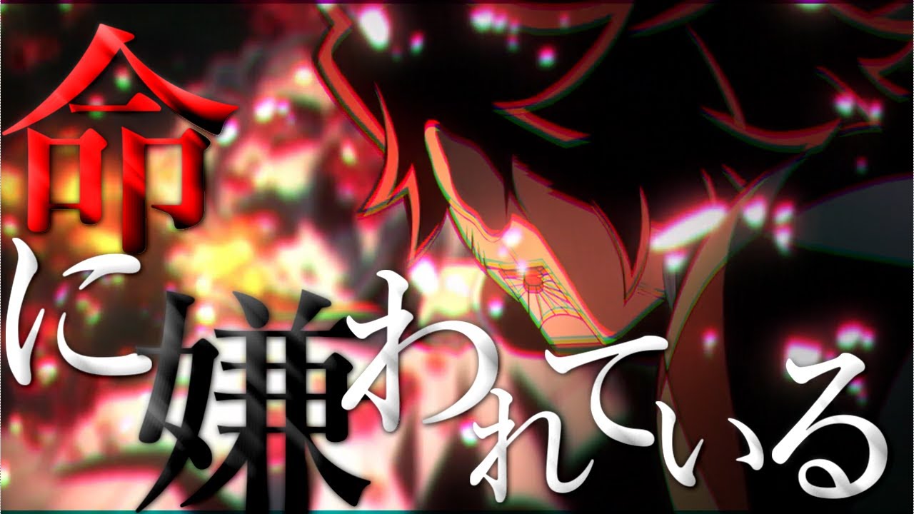 【MAD】鬼滅の刃x命に嫌われている　～絆～