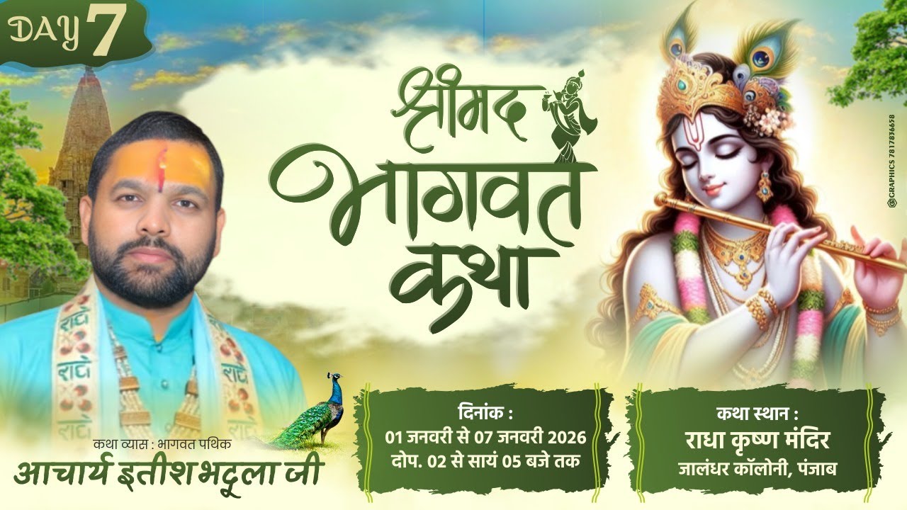 LIVE || DAY :–07|  श्रीमद्भागवत कथा || आचार्य इतीश  भदूला जी || जालंधर ( पंजाब)